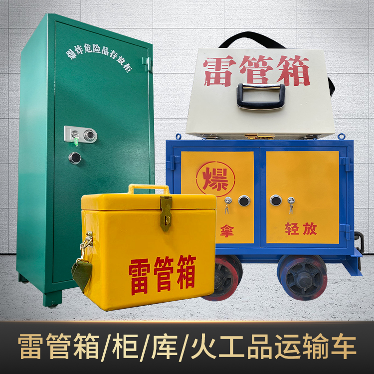 霍城危险品存放柜使用注意事项全解析
